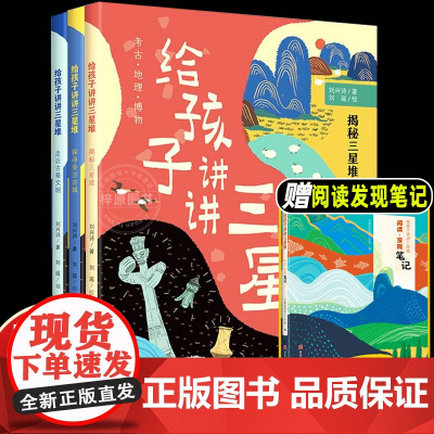 4册刘兴诗给孩子讲讲三星堆书籍儿童版完整趣味解读古蜀国探秘考古地理历史人文知识点丰富小学生科普绘本三四五六年级课外书读