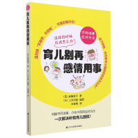 音像育儿别再感情用事()高祖常子