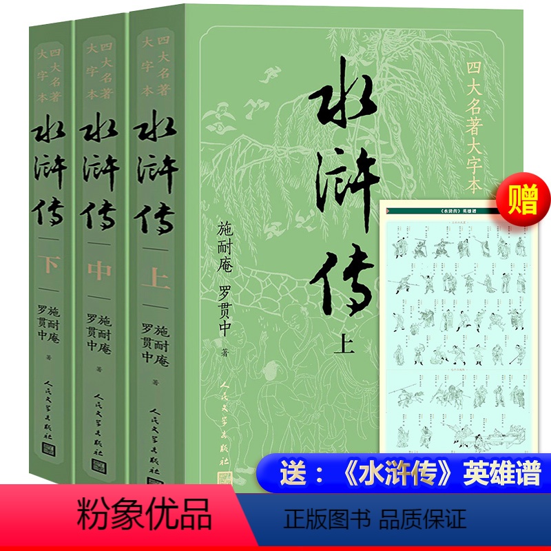 [正版]大字版水浒传 1975年版 人民文学出版社 原著 大字本 字大行疏 100回青少年版 青少版文言文版白话文完整