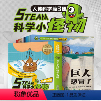 地球科学共12册 [正版]STEAM科学小怪物系列物理化学人体地球 全套37册 儿童科普少儿百科全书 小学生课外阅读书籍