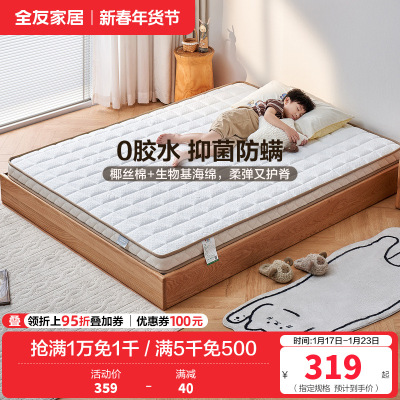 全友家居儿童专用护脊护腰椰棕床垫抗菌防螨床垫偏硬薄床垫