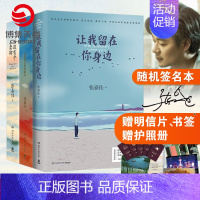 [正版]随机签名本张嘉佳书籍全套3册 让我留在你身边+从你的全世界路过+云边有个小卖部 张嘉佳作品集青春文学情感