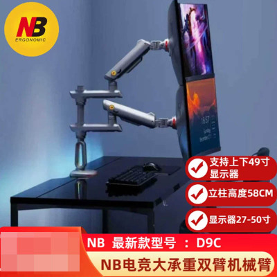 NB D9C超大屏双臂显示器支架机械臂电脑支架上下双屏27-49寸支架不带灯