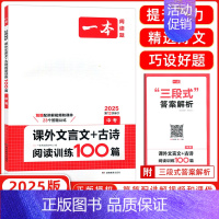 中考❤️课外文言文+古诗阅读训练 [正版]2025版七年级八年级九年级中考语文现代文阅读技能训练100篇人教版初中生初一
