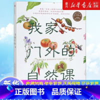 我家门外的自然课(共4册) [正版]我家门外的自然课(共4册) 南妍汀,李永得,朴善美 小学生科普文学书籍6-12周岁