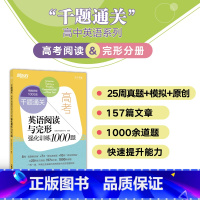 英语 高考英语阅读与完形强化训练1000题 [正版]高考英语阅读与完形强化训练1000题 高一二三阅读理解专项训练题库
