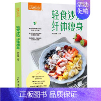 [正版]萨巴厨房:轻食沙拉纤体瘦身 纤体瘦身美食200道轻食高纤蔬菜沙拉瘦身不挨饿减肥健康饮食水果蔬菜轻食食谱菜谱书籍
