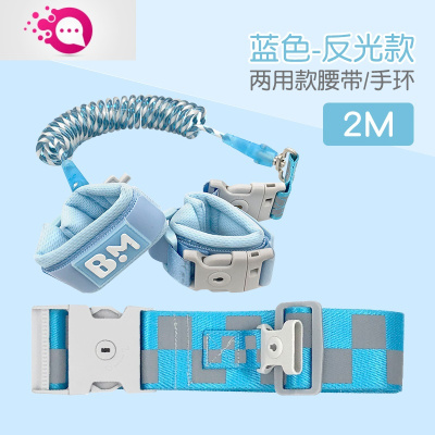 敬平防走失带牵引绳宝宝手环小孩子安绳防止走丢溜娃儿童防丢绳两用款-蓝色2.0米3D立体反光儿童防丢绳