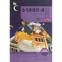 正版新书]小飞侠彼得.潘(青少版)(英)詹姆斯.巴里978753546503