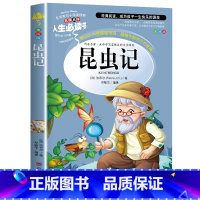 昆虫记 [正版]带真题考点老师昆虫记原著完整版法布尔全集三年级必读小学生三四年级彩图美绘版