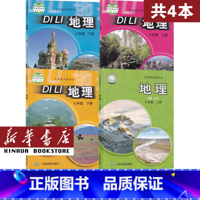 中图版初中地理全套 [正版]书店初中七八年级上下册地理中图版教科书初一二上下学期地理书上下册地理中图版初中地理全套中国地