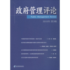 [M]政府管理评论-9787509657317
