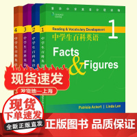 中学生百科英语1-4 全套4本 附音频 初中高中英语语法英语单词 中学英语阅读理解教材 中学生英语学习教辅书 中学英语分