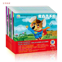 正版新书](彩绘本)宝宝的第一套情商培育绘本:我是小天才(系列书