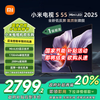 [自营]小米电视S55 MiniLED 2025 55英寸低反屏 408分区1700nits288HZ高刷L55MB-S
