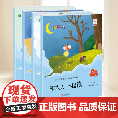 快乐读书吧正版 读读童谣和儿歌一年级下册套装共4册 小学生课外阅读书籍曹青岛出版社老师书籍注音版