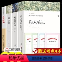 [4册]猎人笔记+白洋淀纪事+镜花缘+湘行散记 [正版]七年级上册必读课外书名著老师 猎人笔记 白洋淀纪事 镜花缘 湘行