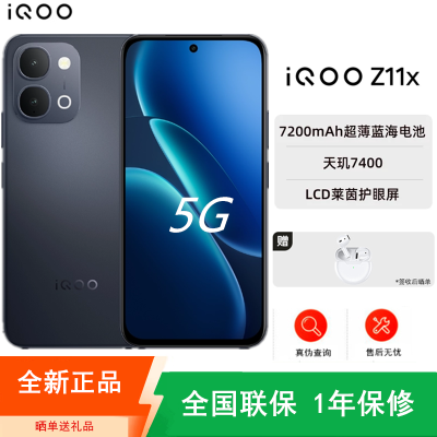 [全新]iQOO Z11x 12GB+512GB 夜影黑 7200mAh大电池 天玑7400芯 高清影像 44W快充 120Hz屏 NFC 红外遥控 手机