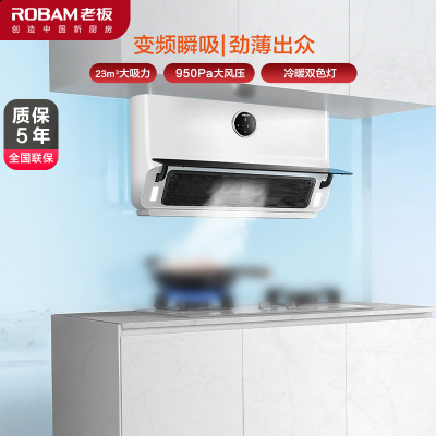 [变频薄款]老板(ROBAM)23m³油烟机 侧吸式触控式抽油烟机单油烟机 近吸式油烟机 小尺寸烟机22A3S薏仁白