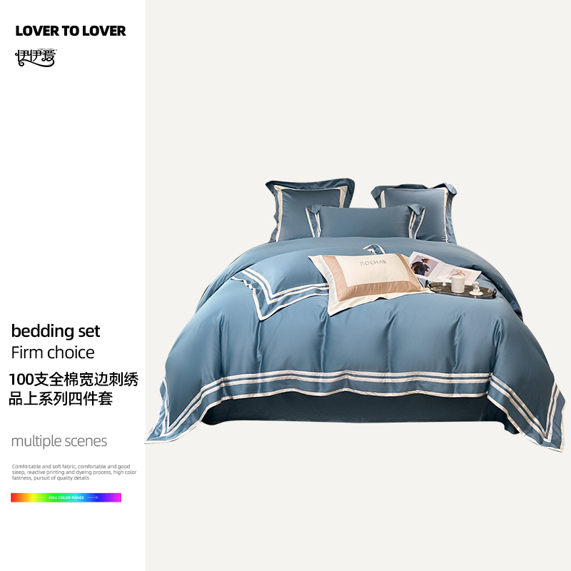 伊伊爱 100支全棉宽边刺绣床上四件套