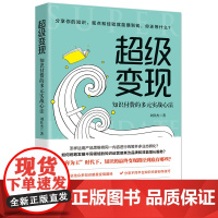 超级变现