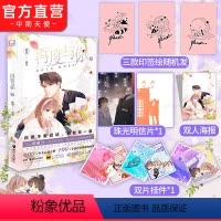 [正版]特典版+海报再度与你3 晗旭著 快看漫画人气青春文学都市言情少女生漫画书