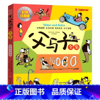 父与子全集:彩色注音版 [正版]父与子全集:彩色注音版