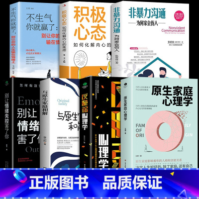 [全7册]家庭教育书籍 [正版]抖音同款原生家庭心理学反脆弱书籍王搏著如何修补自己的性格缺陷庭心理情感书籍科学养育重塑性