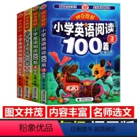 [正版]全套4本神奇图解 小学生英语阅读100篇 三四五六年级小学英语课外阅读训练辅导书 波波乌小学英语阅读理解专项训