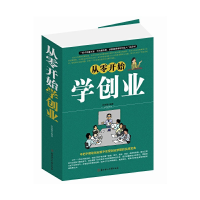 正版新书]从零开始学创业张俊雅9787538589030