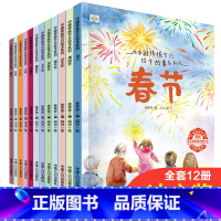 中国传统节日绘本故事(共12册) [正版]DF全套12册 中国传统节日故事 绘本阅读幼儿园 小班大班端午节绘本中秋节儿童