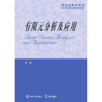 正版新书]有限元分析及应用曾攀 著9787302074755