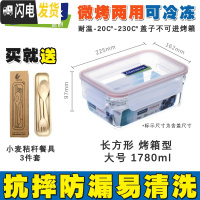 三维工匠玻璃饭盒大容量超大密封盒冷冻盒冰箱收纳盒食品保鲜盒 长1780烤箱型(送餐具3件套)