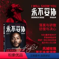 [正版]永不妥协 罗斯自传 德里克·罗斯等 著 NBA传奇球星MVP德里克罗斯亲笔自传 风城玫瑰未曾凋零 篮球明星书籍