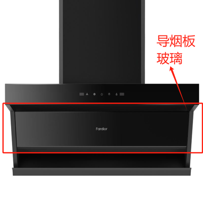帮客材配 全新原装 法迪欧油烟机CXW-280-J 9023翻板玻璃组件(导烟板玻璃)