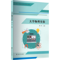 [M]大学物理实验-9787305263170