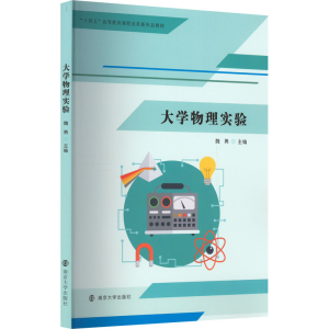 [M]大学物理实验-9787305263170