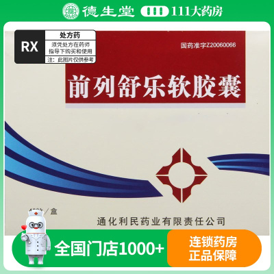 健通 前列舒乐软胶囊 0.6g*48粒/盒