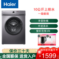海尔(Haier)滚筒洗衣机10公斤大容量 全自动家用 智能变频 一级能效 超薄机身 除菌螨 XQG100-B29
