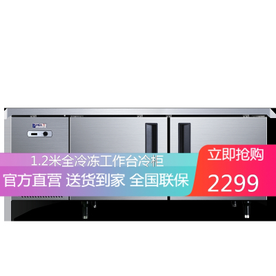 星星(XINGX)TD-198Y1.2米厨房操作台商用冷冻工作台冰柜不锈钢冰箱电子温显节能冷柜