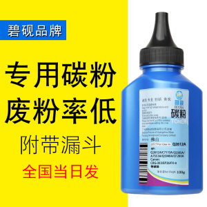 碧砚适合惠普 P2050 P2014 P2015 碳粉墨粉 P1320 1320 laserjet打印机 黑色