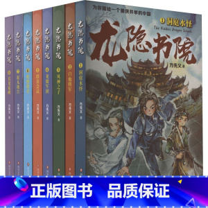 [正版]龙隐书院(1-8) 方先义 书籍 书店 四川文艺出版社