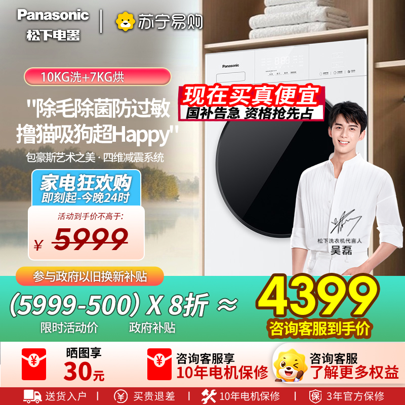 [新品]松下白月光5.0超薄全嵌10kg家用全自动洗烘一体洗衣机XQG100-F2FD1