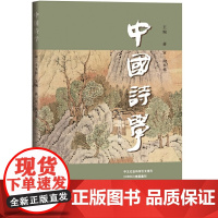 中国诗学(第二十九辑) 蒋寅 巩本栋 人民文学出版社 正版书籍