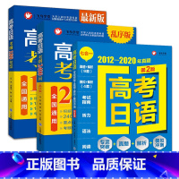 [套装3册]考纲180句型+2400词+真题 高考 [正版]备考2024高考日语真题考纲2400词(附音频+单词默写本)