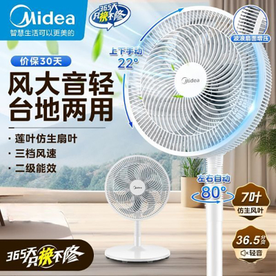 美的(Midea)电风扇家用7叶落地扇台立两用扇卧室摇头循环通风轻音大风量电扇 白色 SAF30AC