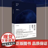 蒙马特遗书 邱妙津 精装纪念典藏版 二十一封向世界告别的忏情书信,一位青年艺术家对爱与生命的终极探索 正版书籍