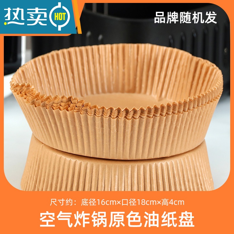 敬平空气炸锅专用原色硅油纸炸薯条炸鸡不粘纸垫盘碗烘焙 /[200张]原色 空气炸锅油纸烘焙纸