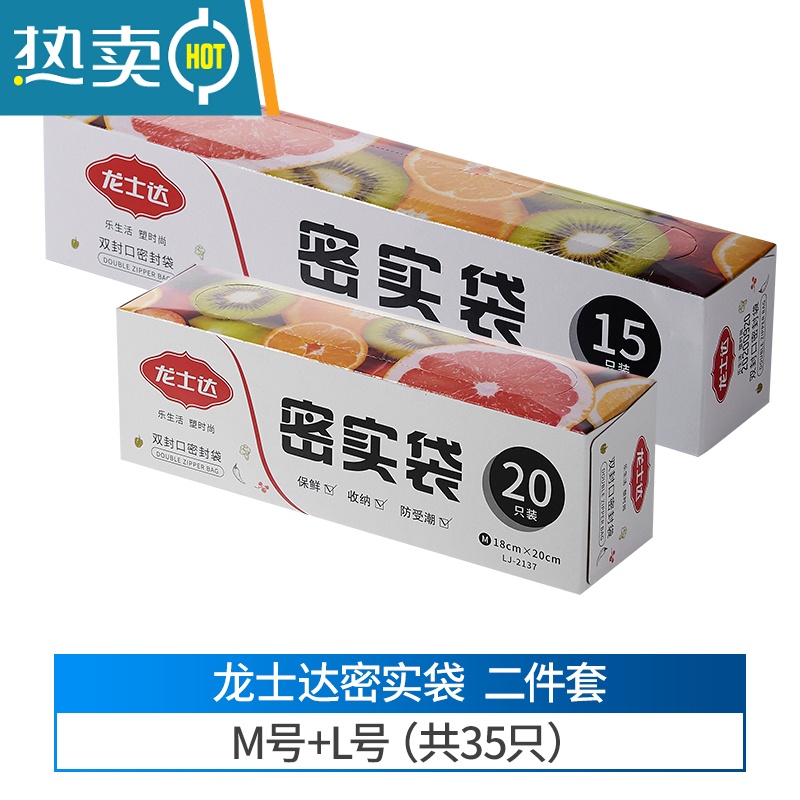 敬平加厚密实袋食物塑封包装袋家用冰箱收纳冷冻专用自封保鲜袋 大号+中号35只 1