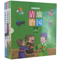 正版新书]经典儿童故事--清廉治国故事(全三册)赵平平9787551139